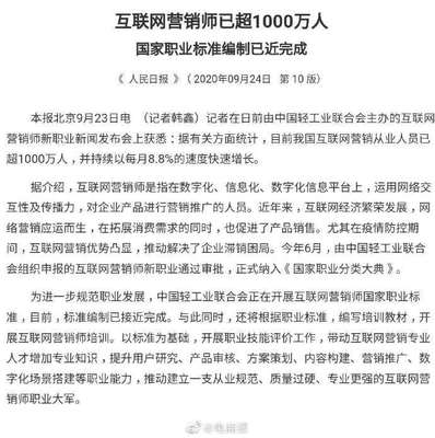 互聯(lián)網(wǎng)營(yíng)銷(xiāo)師 千萬(wàn)大軍背后的職業(yè)新定義